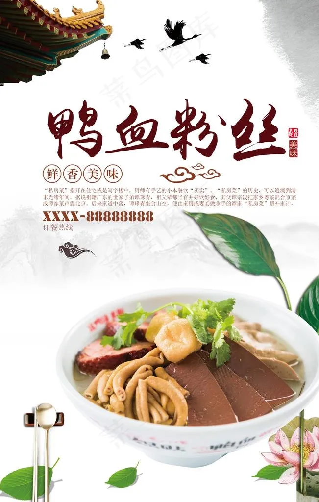 鸭血粉丝海报图片(3543X5315(DPI:150))psd模版下载