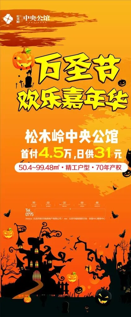 万圣节欢乐嘉年华展架画面图片cdr矢量模版下载