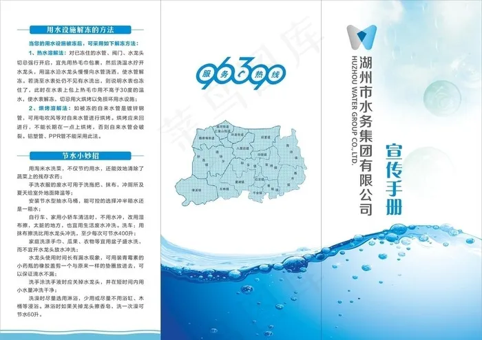 水务宣传手册图片cdr矢量模版下载