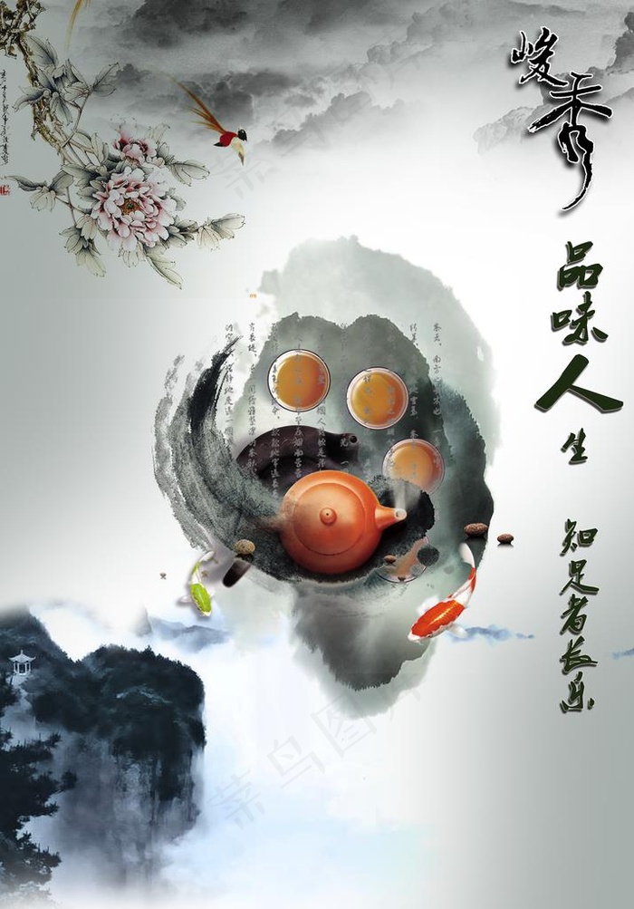茶海报图片(2531X3469(DPI:300))psd模版下载