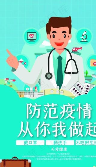 疫情海报设计图片