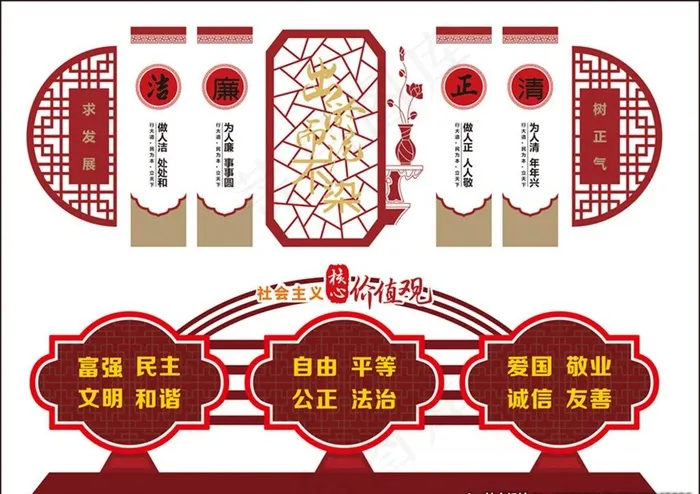 廉洁文化墙 核心价值观图片cdr矢量模版下载