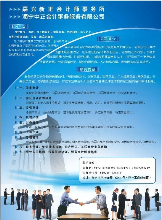 会计师事务所宣传单 X展架 易拉宝 彩页图片cdr矢量模版下载