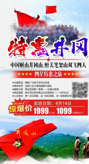 井冈山旅游 红色革命图片