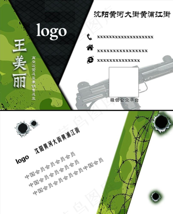 cs迷彩名片图片psd模版下载