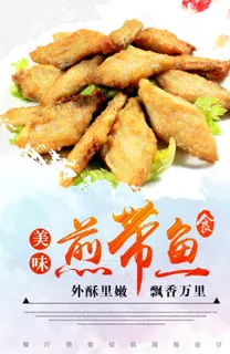 煎带鱼图片 煎带鱼图片
