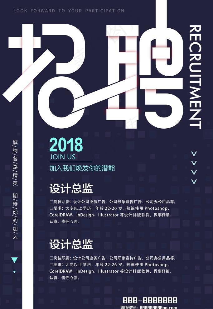招聘海报图片(3543X5315(DPI:300))psd模版下载