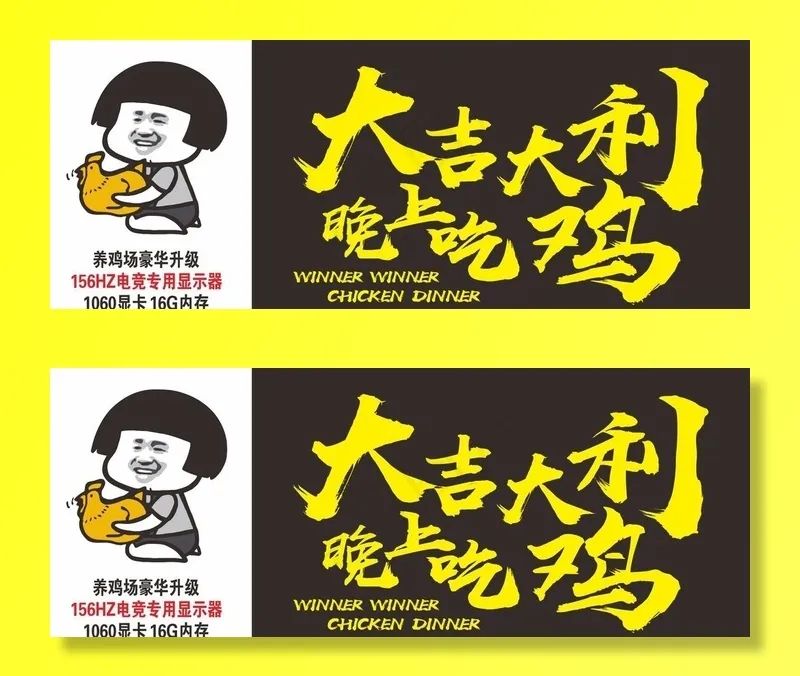 今晚吃鸡大吉大利海报图片cdr矢量模版下载
