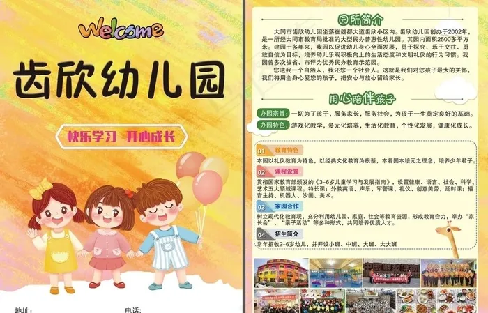 幼儿园宣传页图片(2504X3390(DPI:300))psd模版下载