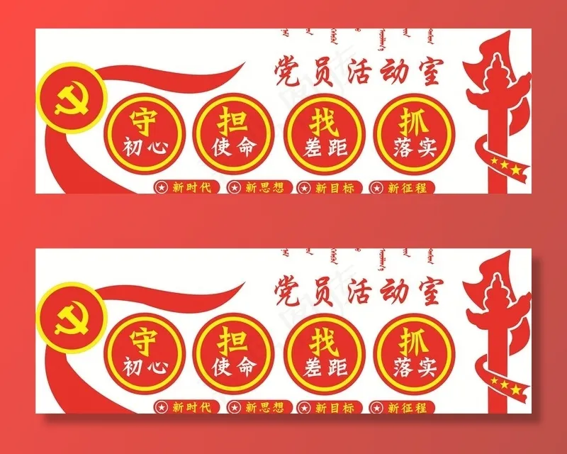 党员活动室图片cdr矢量模版下载