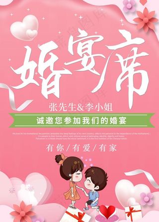 婚宴席图片