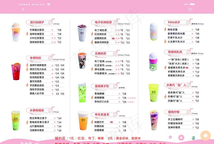 奶茶价格表图片