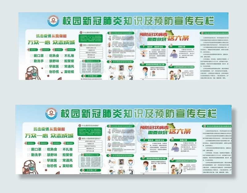 学校防疫宣传栏图片cdr矢量模版下载