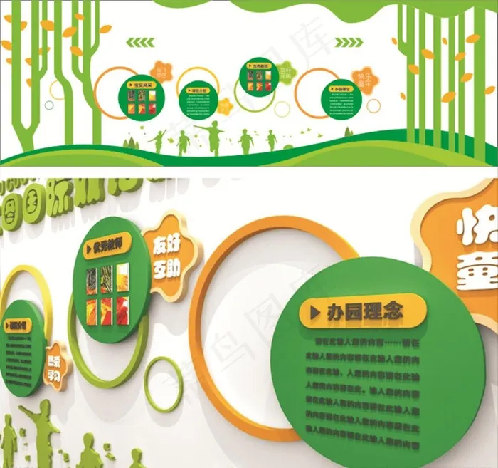 时尚校园幼儿园文化墙图片cdr矢量模版下载