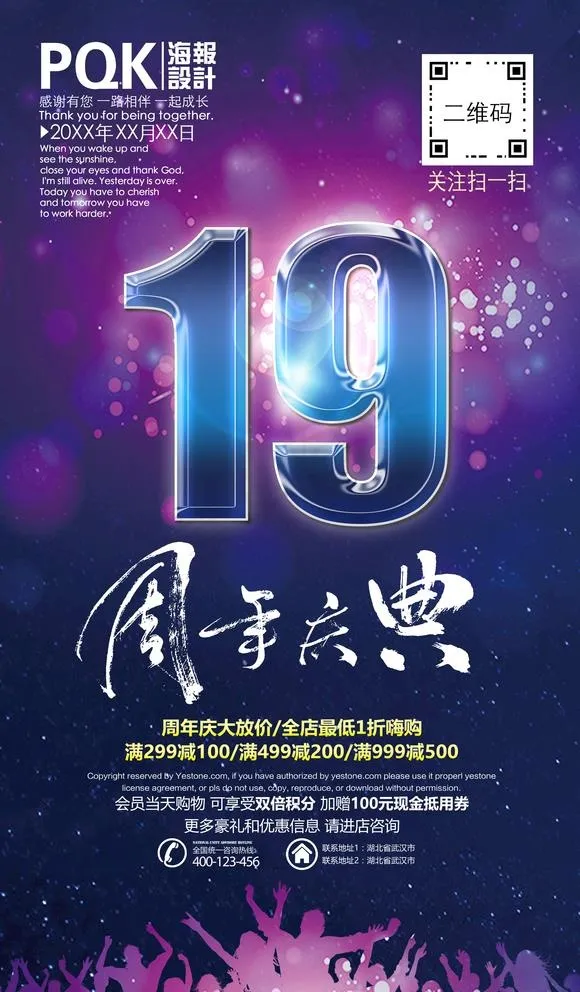 19周年图片(3346X5906(DPI:300))psd模版下载