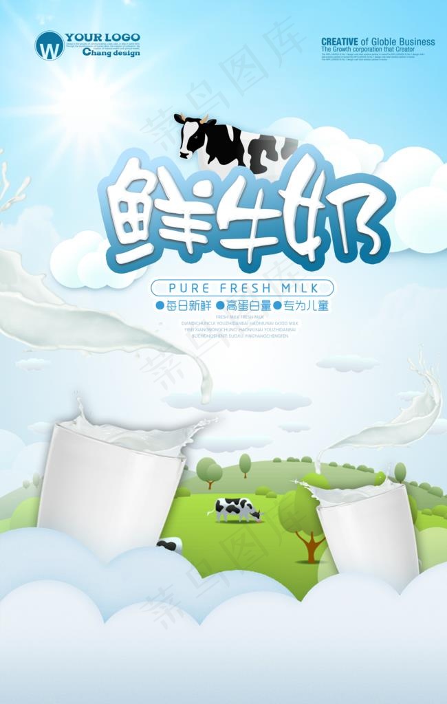 牛奶海报图片