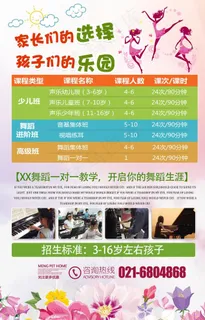 暑假舞蹈班开课啦宣传单设计图片