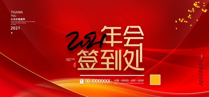 签到处图片