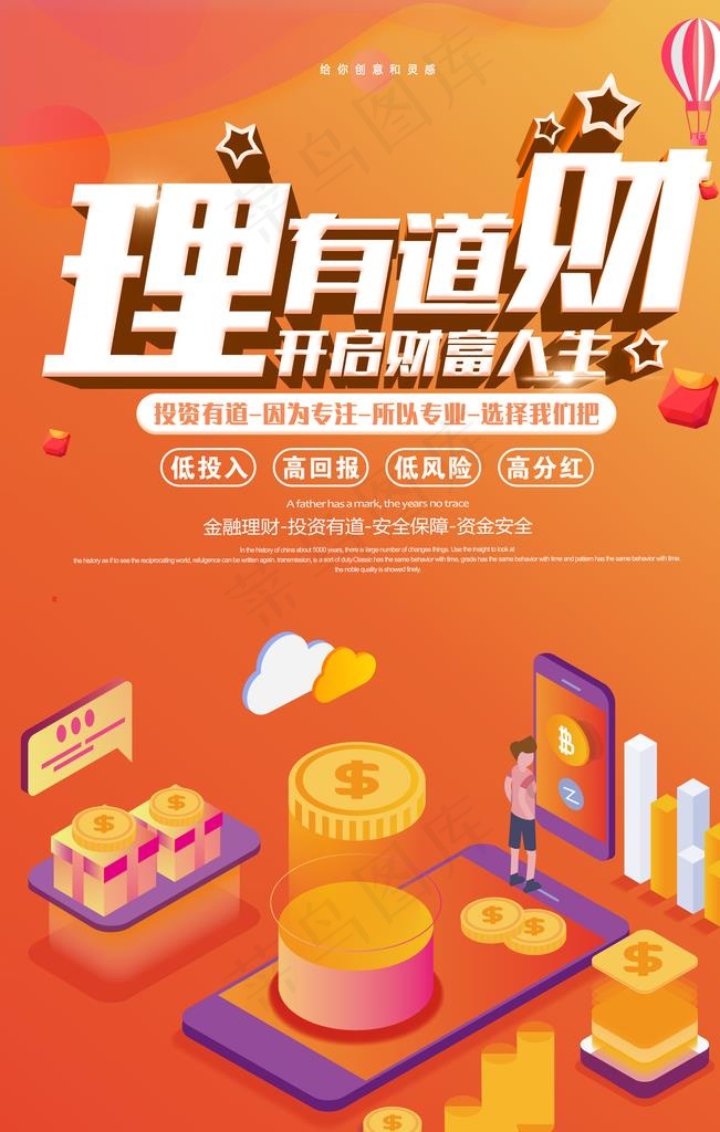 理财图片