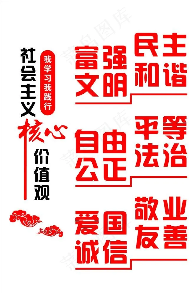 *核心价值观图片cdr矢量模版下载