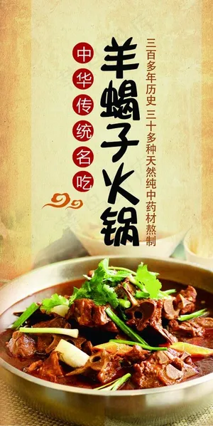 羊蝎子火锅图片