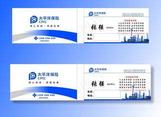太平洋保险名片图片