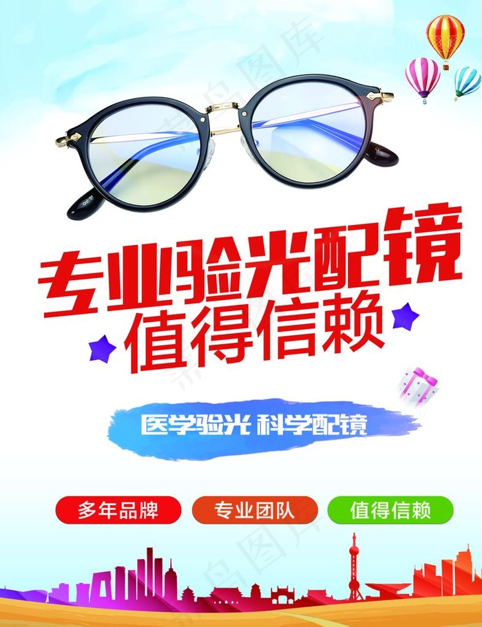 专业配光眼镜图片(1890X2362(DPI:100))psd模版下载