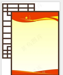 社区 展板 花窗 五星 背景图片
