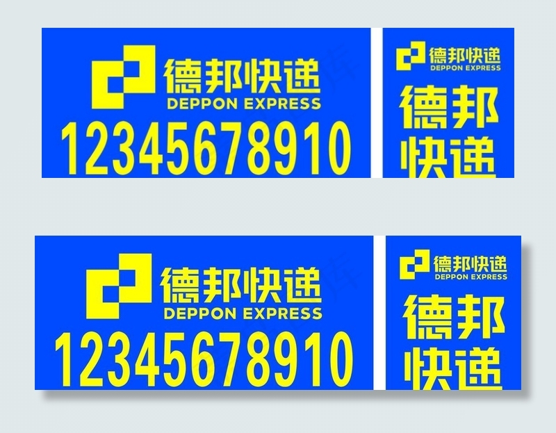 德邦快递logo图片cdr矢量模版下载