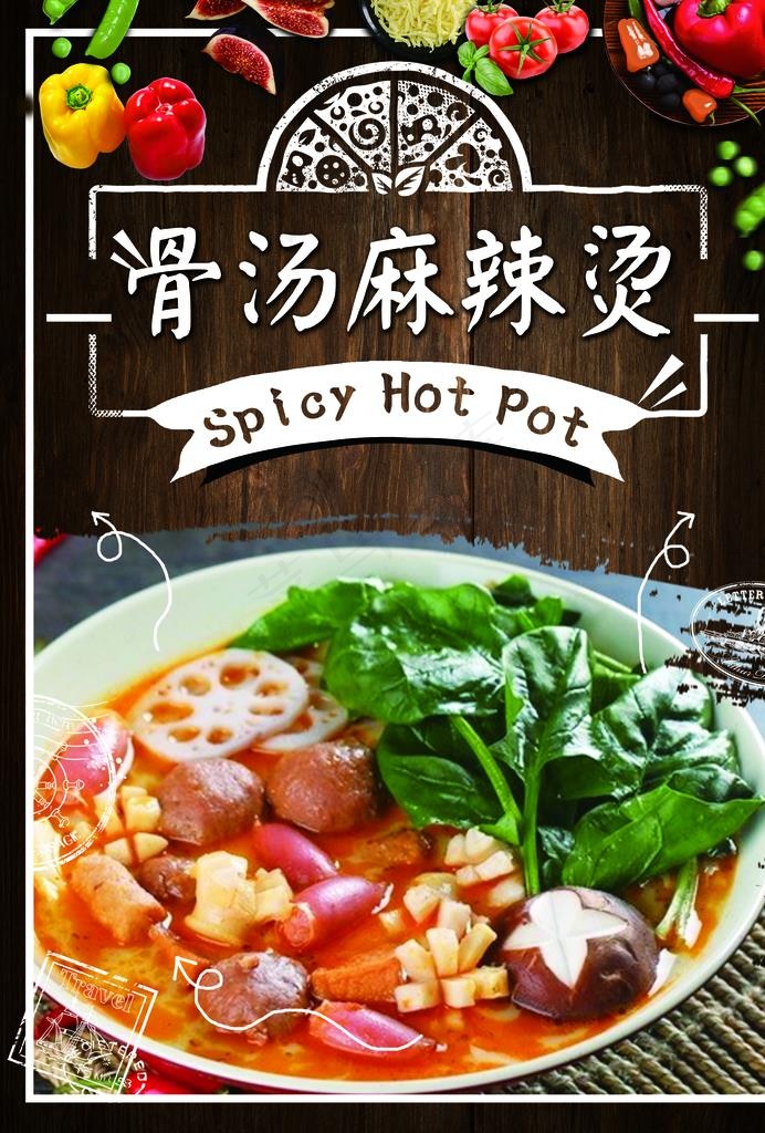 骨汤麻辣烫图片