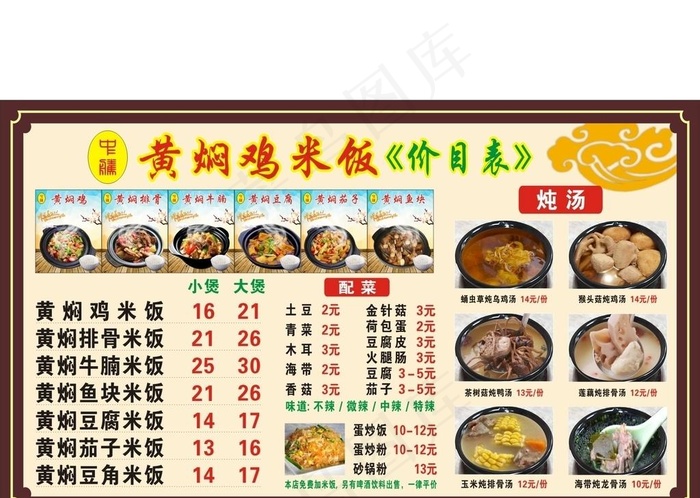 黄焖鸡米饭图片(211X296)cdr矢量模版下载