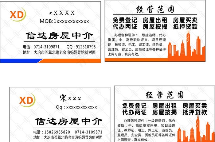 信达房屋中介名片图片