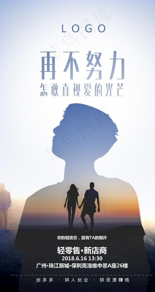 励志系列 心灵鸡汤 努力奋斗图片(1535X2717(DPI:300))psd模版下载