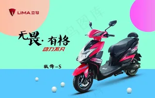 立马电动车图片