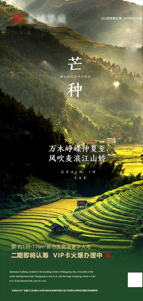 地产节气微信海报图片psd模版下载