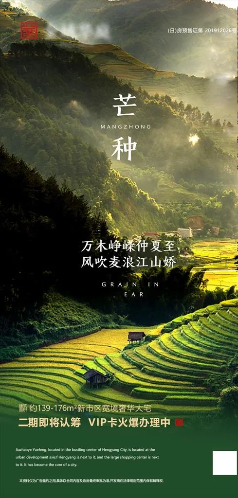 地产节气微信海报图片psd模版下载