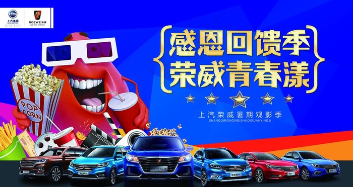 荣威汽车DM单图片(9071X5102(DPI:72))psd模版下载