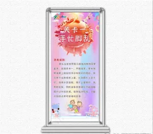 亲子游戏展架图片
