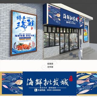 海鲜批发城招牌图片