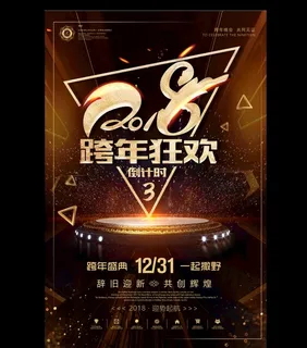 黑金跨年狂欢夜元旦新年倒计时年图片 黑金跨年狂欢夜元旦新年倒计时年图片