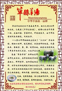 单县羊汤图片