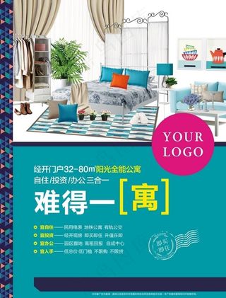 地产公寓单页 小户型单页图片