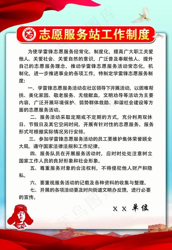 志愿服务站制度图片(3544X5315(DPI:150))psd模版下载