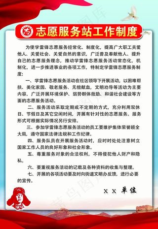志愿服务站制度图片