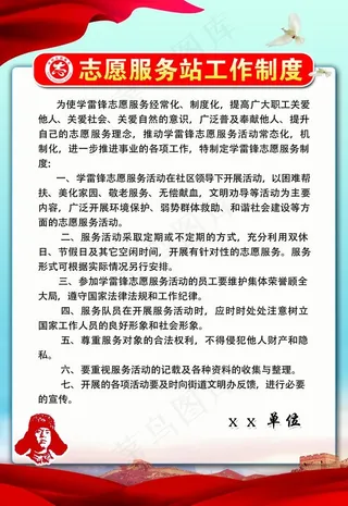志愿服务站制度图片