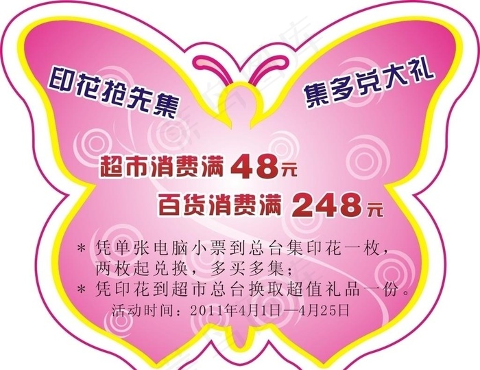 异性装饰吊牌图片cdr矢量模版下载