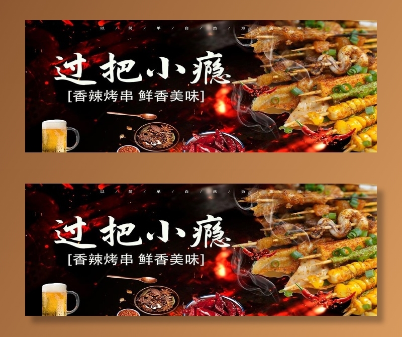 烧烤海报图片