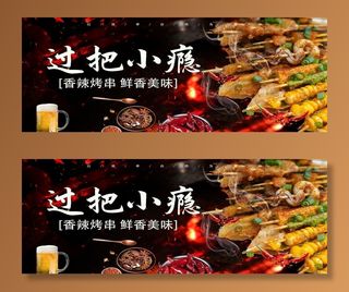 烧烤海报图片