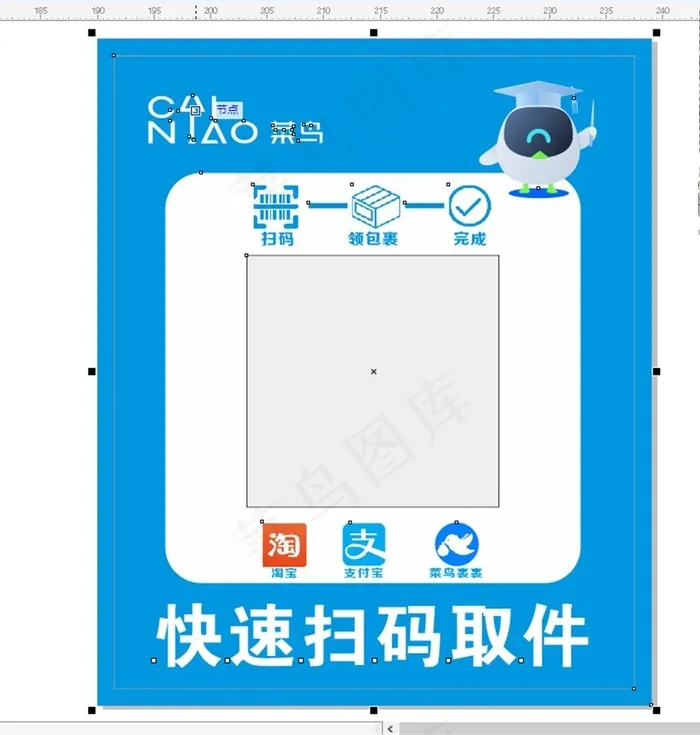 菜鸟驿站扫码取件图片cdr矢量模版下载