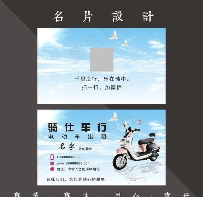 电动车名片图片cdr矢量模版下载